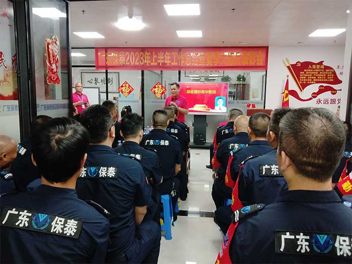 广东保泰保安风采