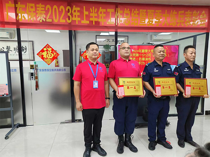 广东保泰保安风采