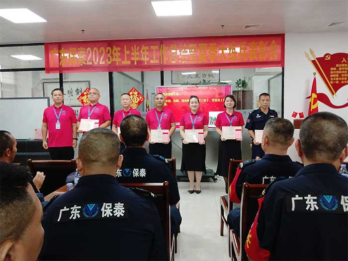 广东保泰保安风采