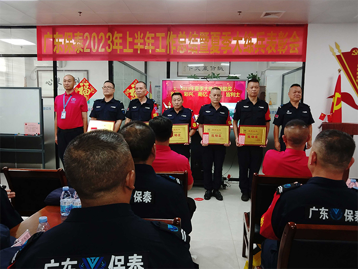 广东保泰保安风采